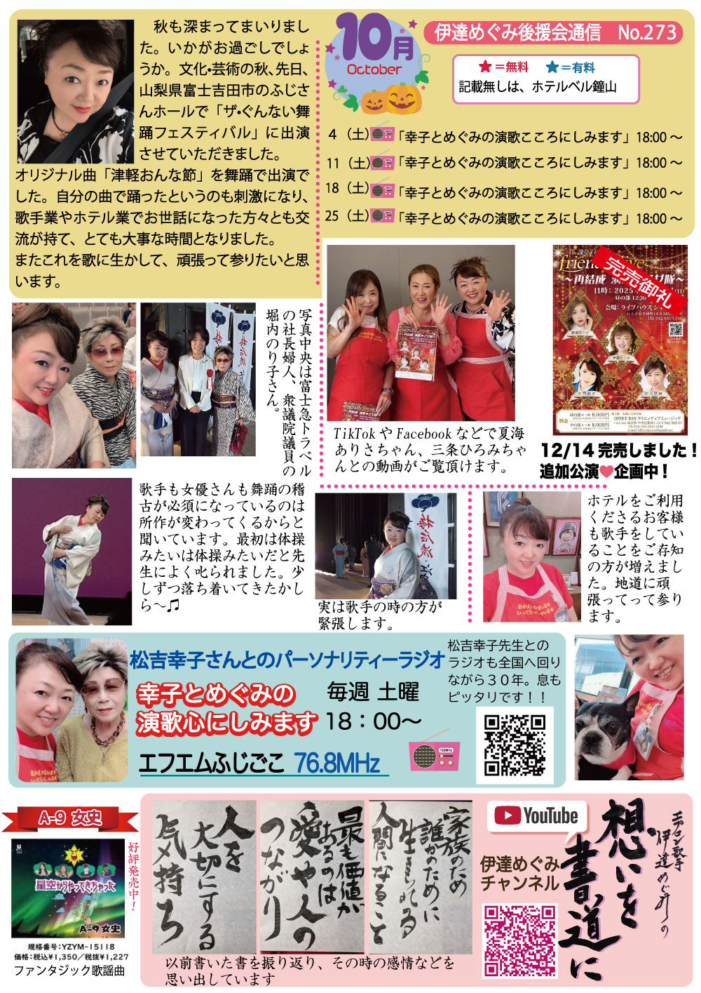 スケジュール2025年１０月
